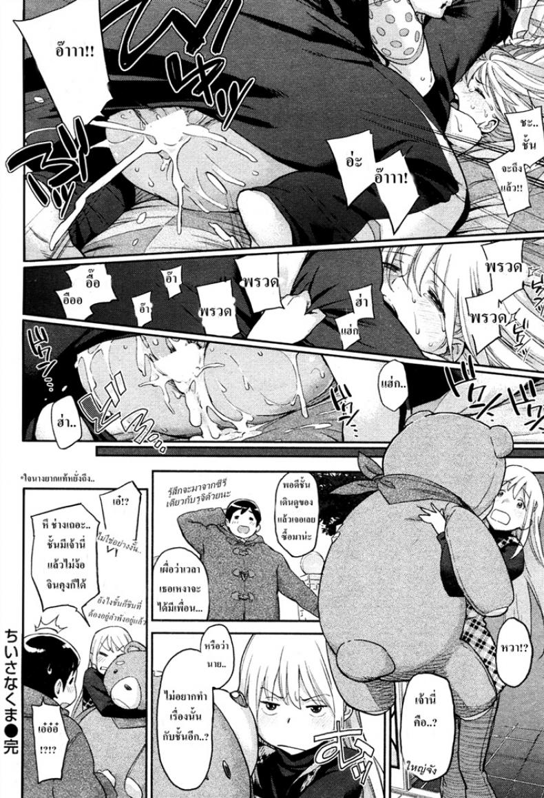 ชอบเธอเพราะเหมือนหมี (Minato Fumi) Chiisana Kuma – ชอบเธอเพราะเหมือนหมี (Minato Fumi) Chiisana Kuma หน้า 16