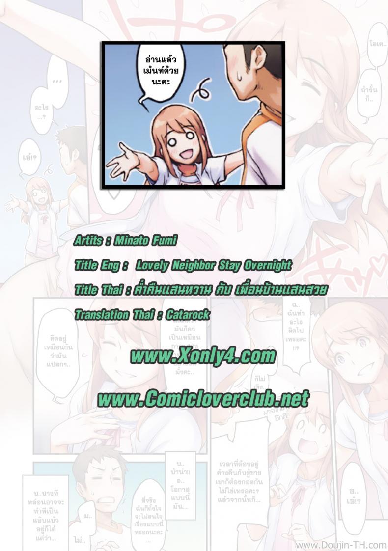 ค่ำคืนแสนหวาน กับเพื่อนบ้านแสนสวย [Minato Fumi] Otonari Otomari – Lovely Neighbor Stay Overnight (COMIC Kairakuten 2009-10) – ค่ำคืนแสนหวาน กับเพื่อนบ้านแสนสวย [Minato Fumi] Otonari Otomari – Lovely Neighbor Stay Overnight (COMIC Kairakuten 2009-10) หน้า 9