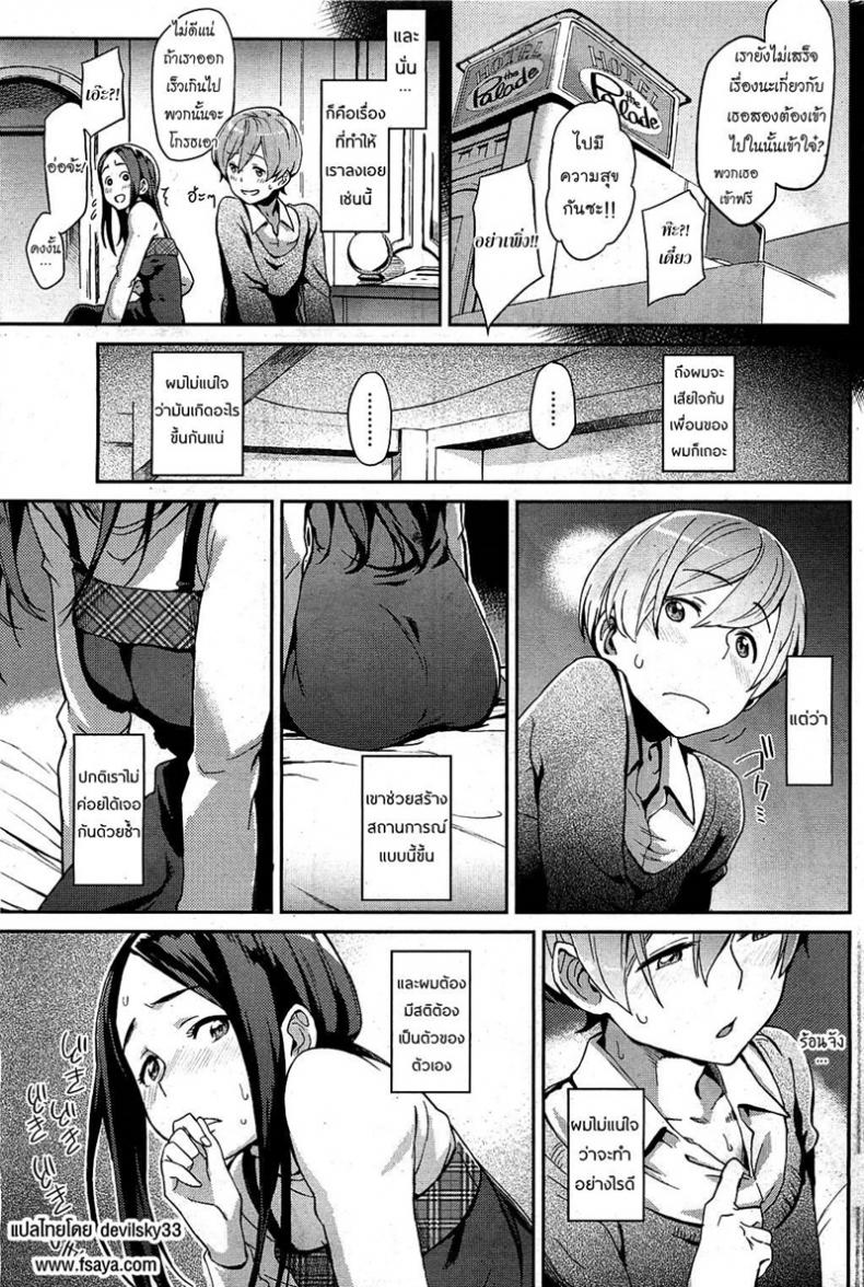 ต่างใจเดียวกัน [Minato Fumi] Private Standard (COMIC HOTMiLK 2011-02) – ต่างใจเดียวกัน [Minato Fumi] Private Standard (COMIC HOTMiLK 2011-02) หน้า 3