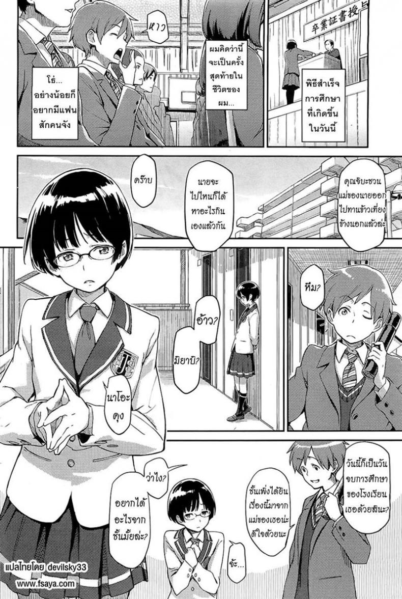 มีแฟนแล้วก็ไม่บอก [Minato Fumi] unpluged (COMIC HOTMiLK 2011-04) – มีแฟนแล้วก็ไม่บอก [Minato Fumi] unpluged (COMIC HOTMiLK 2011-04) หน้า 2