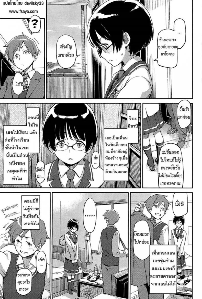 มีแฟนแล้วก็ไม่บอก [Minato Fumi] unpluged (COMIC HOTMiLK 2011-04) – มีแฟนแล้วก็ไม่บอก [Minato Fumi] unpluged (COMIC HOTMiLK 2011-04) หน้า 3
