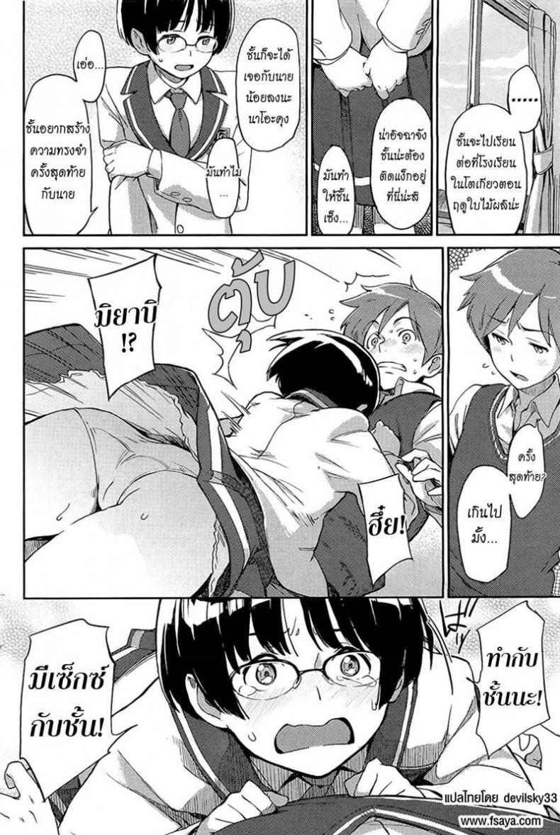 มีแฟนแล้วก็ไม่บอก [Minato Fumi] unpluged (COMIC HOTMiLK 2011-04) – มีแฟนแล้วก็ไม่บอก [Minato Fumi] unpluged (COMIC HOTMiLK 2011-04) หน้า 4