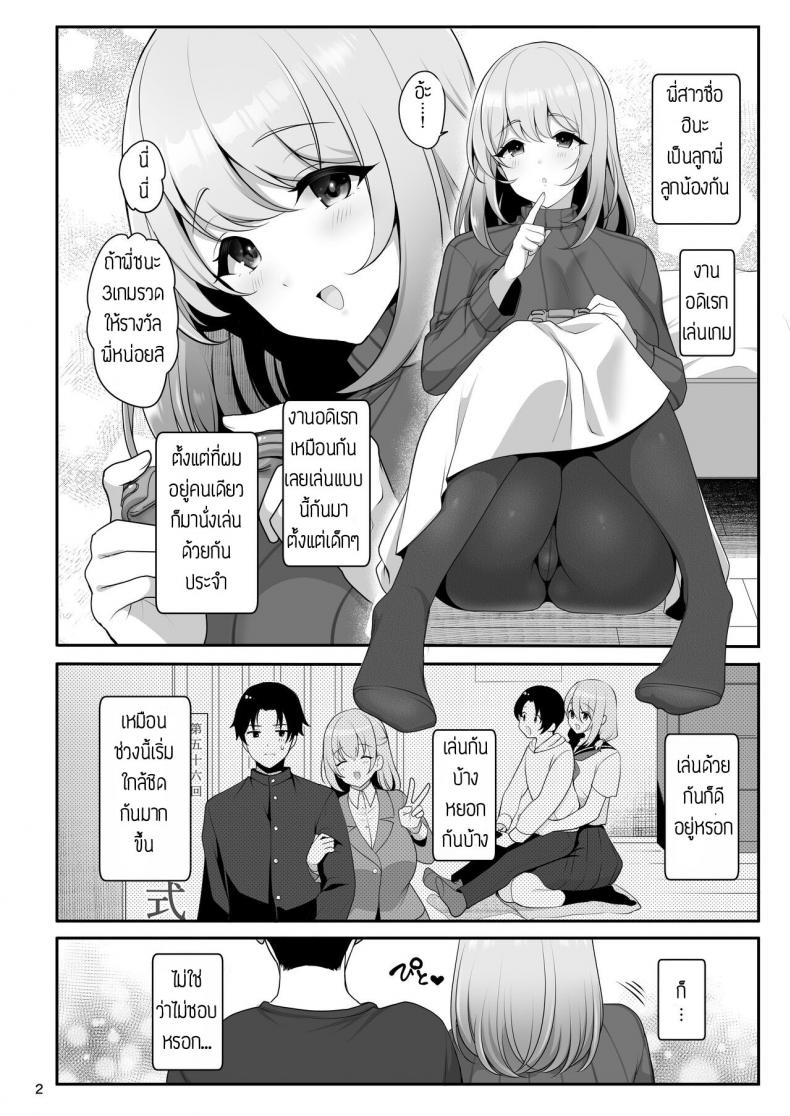 จุดอ่อนของพี่สาว [Kakukonoka (Menoko)] Nee-chan no Yowai Tokoro – จุดอ่อนของพี่สาว [Kakukonoka (Menoko)] Nee-chan no Yowai Tokoro หน้า 2