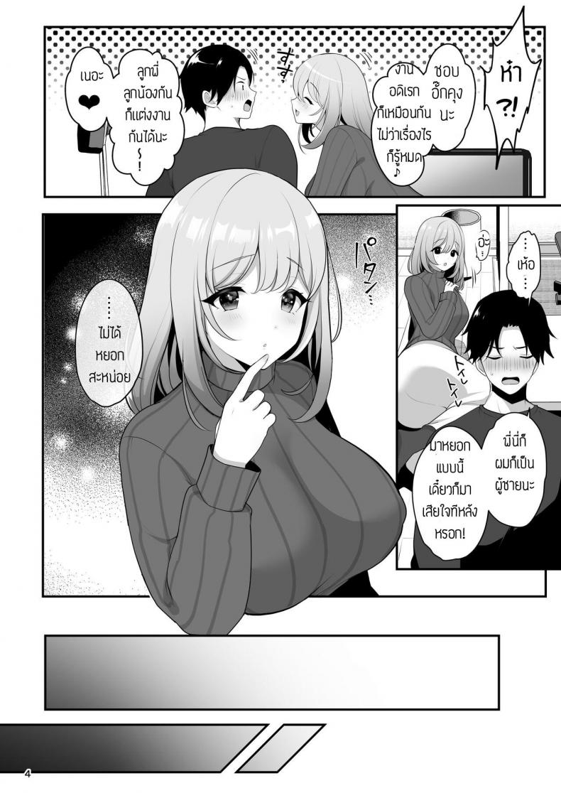 จุดอ่อนของพี่สาว [Kakukonoka (Menoko)] Nee-chan no Yowai Tokoro – จุดอ่อนของพี่สาว [Kakukonoka (Menoko)] Nee-chan no Yowai Tokoro หน้า 4