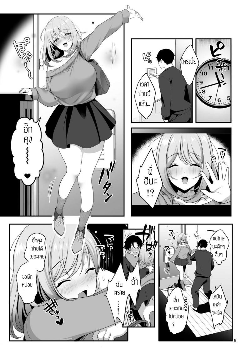 จุดอ่อนของพี่สาว [Kakukonoka (Menoko)] Nee-chan no Yowai Tokoro – จุดอ่อนของพี่สาว [Kakukonoka (Menoko)] Nee-chan no Yowai Tokoro หน้า 5