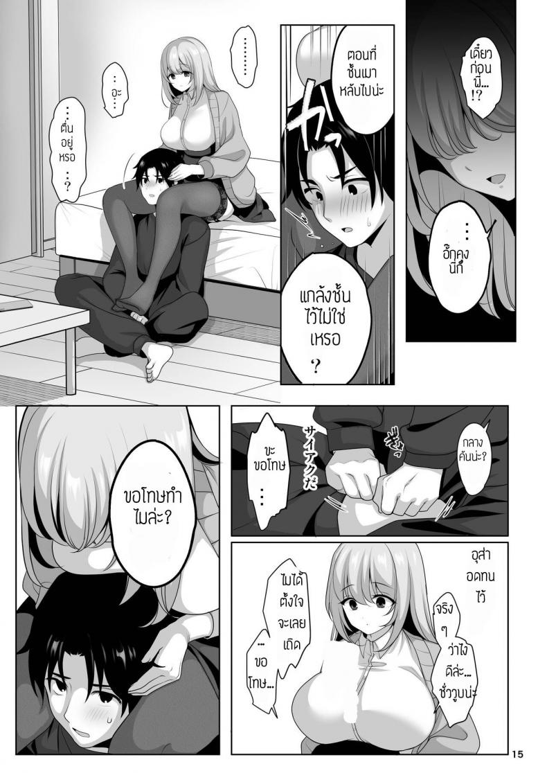 จุดอ่อนของพี่สาว [Kakukonoka (Menoko)] Nee-chan no Yowai Tokoro – จุดอ่อนของพี่สาว [Kakukonoka (Menoko)] Nee-chan no Yowai Tokoro หน้า 15