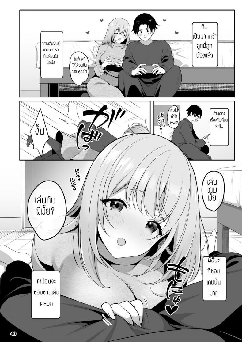 จุดอ่อนของพี่สาว [Kakukonoka (Menoko)] Nee-chan no Yowai Tokoro – จุดอ่อนของพี่สาว [Kakukonoka (Menoko)] Nee-chan no Yowai Tokoro หน้า 38