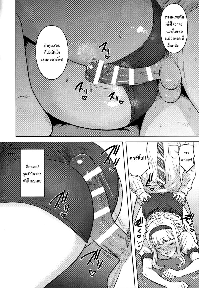 ขอรางวัลอีกได้ไหมคะ (Tsurui) (THE iDOLM@STER) – ขอรางวัลอีกได้ไหมคะ (Tsurui) (THE iDOLM@STER) หน้า 13