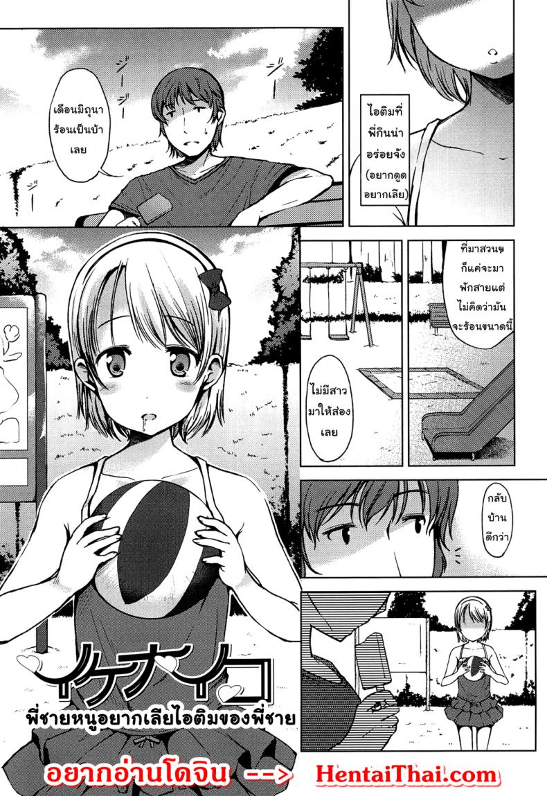 พี่ชายค่ะ หนูอยากเลียไอติมของพี่ชาย [Misao.] Hajimete Janai yo? | It’s not Your First Time? – 3 – พี่ชายค่ะ หนูอยากเลียไอติมของพี่ชาย [Misao.] Hajimete Janai yo? | It’s not Your First Time? – 3 หน้า 1