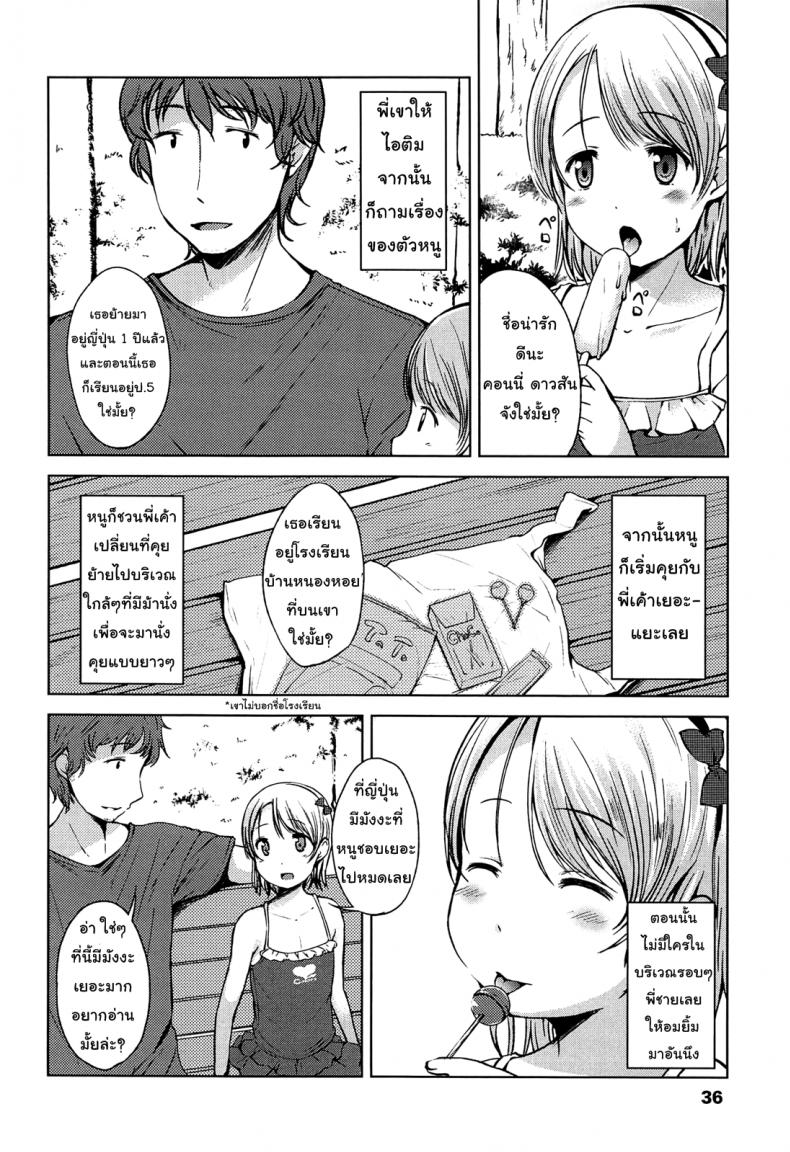 พี่ชายค่ะ หนูอยากเลียไอติมของพี่ชาย [Misao.] Hajimete Janai yo? | It’s not Your First Time? – 3 – พี่ชายค่ะ หนูอยากเลียไอติมของพี่ชาย [Misao.] Hajimete Janai yo? | It’s not Your First Time? – 3 หน้า 2