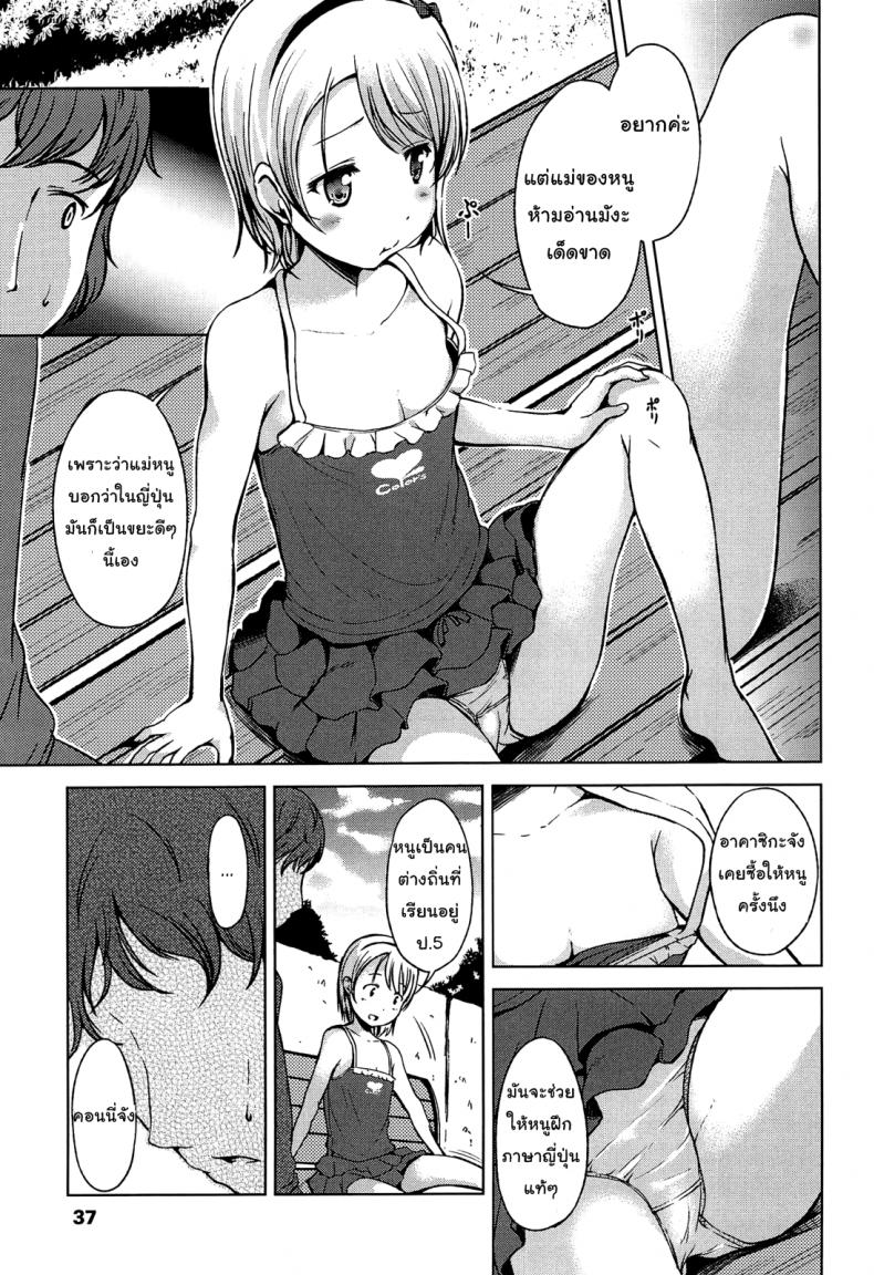 พี่ชายค่ะ หนูอยากเลียไอติมของพี่ชาย [Misao.] Hajimete Janai yo? | It’s not Your First Time? – 3 – พี่ชายค่ะ หนูอยากเลียไอติมของพี่ชาย [Misao.] Hajimete Janai yo? | It’s not Your First Time? – 3 หน้า 3