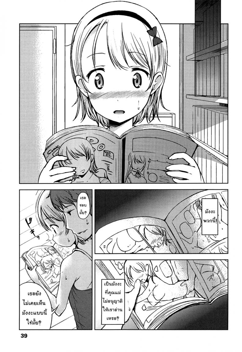 พี่ชายค่ะ หนูอยากเลียไอติมของพี่ชาย [Misao.] Hajimete Janai yo? | It’s not Your First Time? – 3 – พี่ชายค่ะ หนูอยากเลียไอติมของพี่ชาย [Misao.] Hajimete Janai yo? | It’s not Your First Time? – 3 หน้า 5