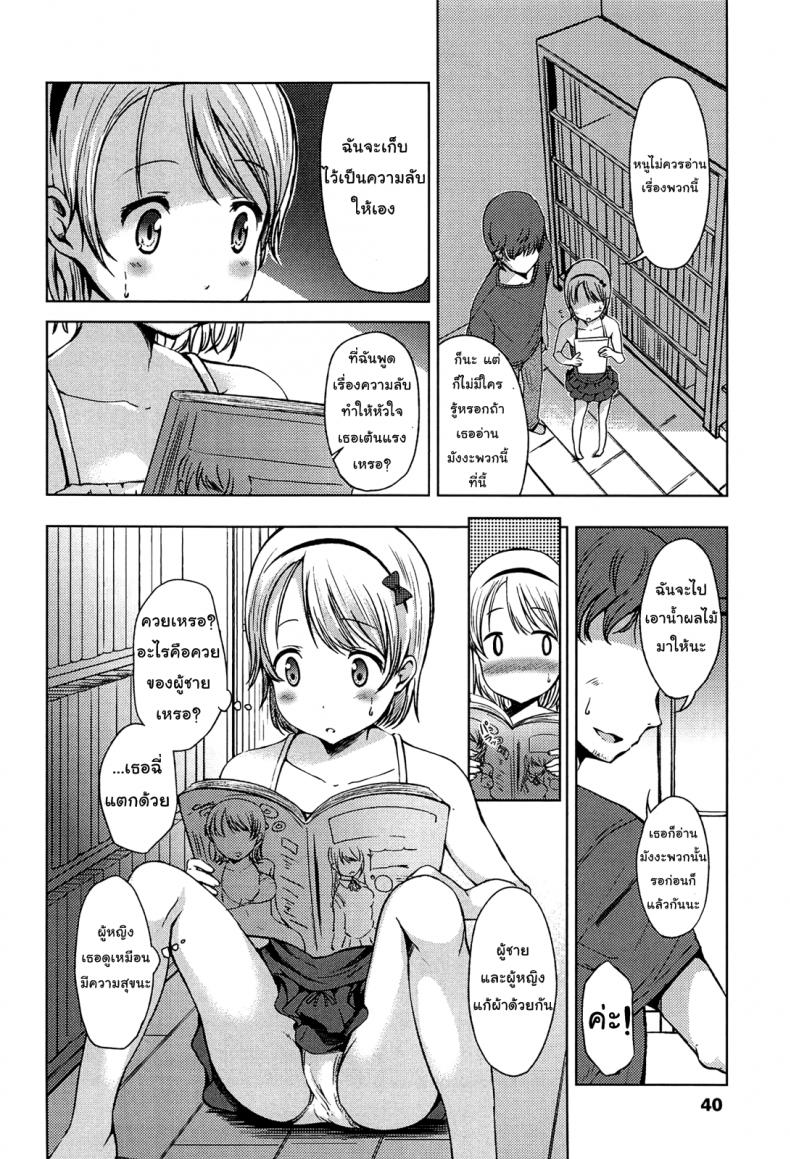 พี่ชายค่ะ หนูอยากเลียไอติมของพี่ชาย [Misao.] Hajimete Janai yo? | It’s not Your First Time? – 3 – พี่ชายค่ะ หนูอยากเลียไอติมของพี่ชาย [Misao.] Hajimete Janai yo? | It’s not Your First Time? – 3 หน้า 6