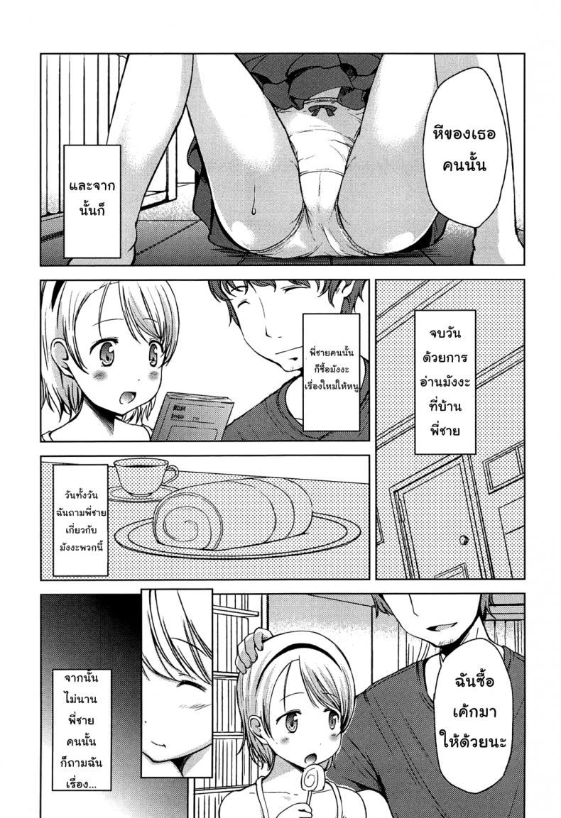 พี่ชายค่ะ หนูอยากเลียไอติมของพี่ชาย [Misao.] Hajimete Janai yo? | It’s not Your First Time? – 3 – พี่ชายค่ะ หนูอยากเลียไอติมของพี่ชาย [Misao.] Hajimete Janai yo? | It’s not Your First Time? – 3 หน้า 7