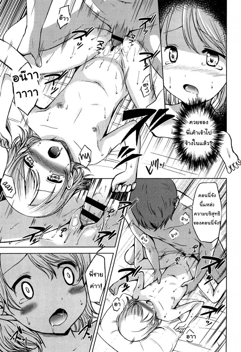 พี่ชายค่ะ หนูอยากเลียไอติมของพี่ชาย [Misao.] Hajimete Janai yo? | It’s not Your First Time? – 3 – พี่ชายค่ะ หนูอยากเลียไอติมของพี่ชาย [Misao.] Hajimete Janai yo? | It’s not Your First Time? – 3 หน้า 19