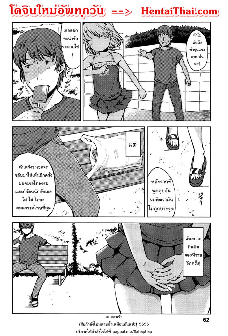 พี่ชายค่ะ หนูอยากเลียไอติมของพี่ชาย [Misao.] Hajimete Janai yo? | It’s not Your First Time? – 3 – พี่ชายค่ะ หนูอยากเลียไอติมของพี่ชาย [Misao.] Hajimete Janai yo? | It’s not Your First Time? – 3 หน้า 28