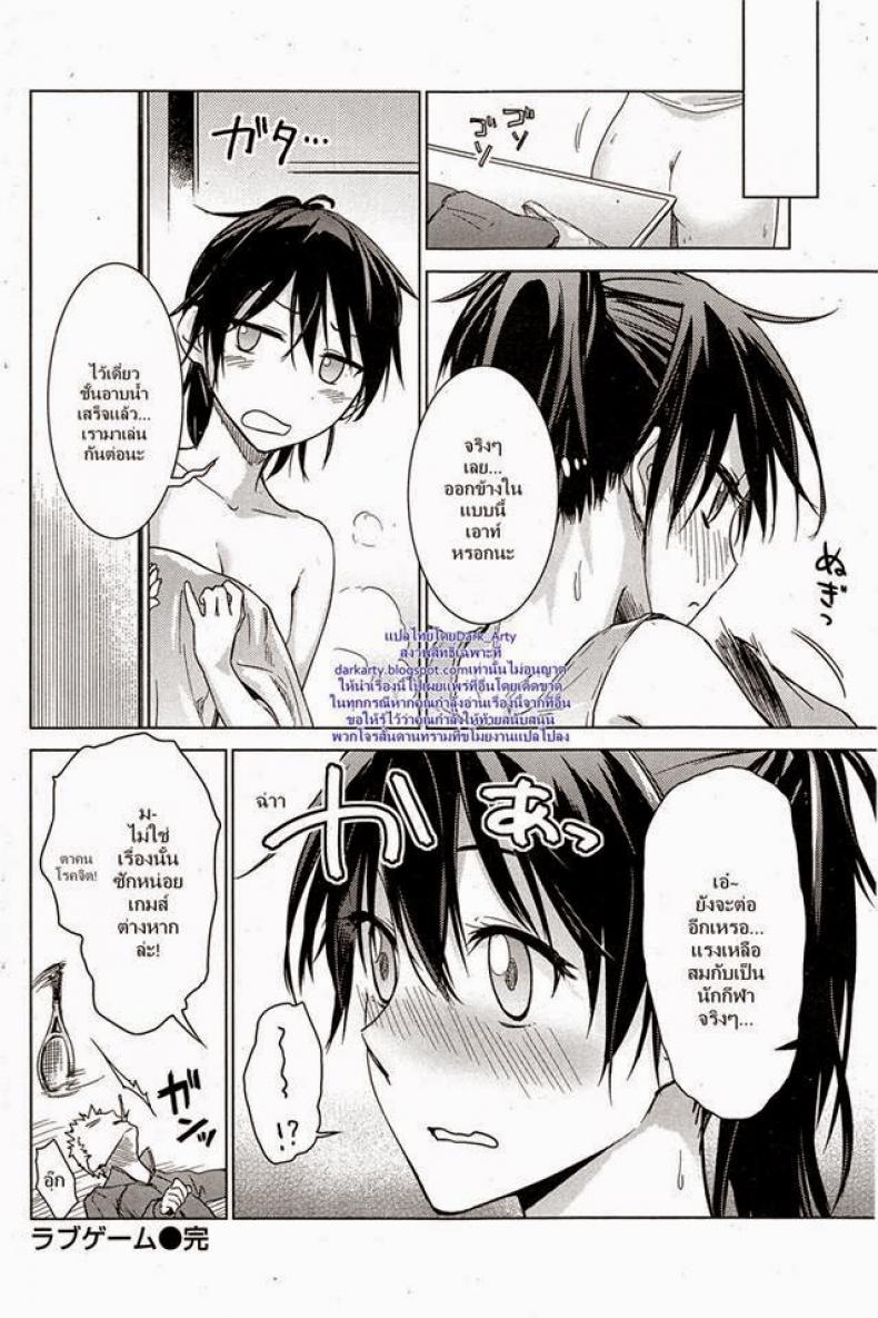เกมส์รัก [Misato Nana] Love Game – เกมส์รัก [Misato Nana] Love Game หน้า 16
