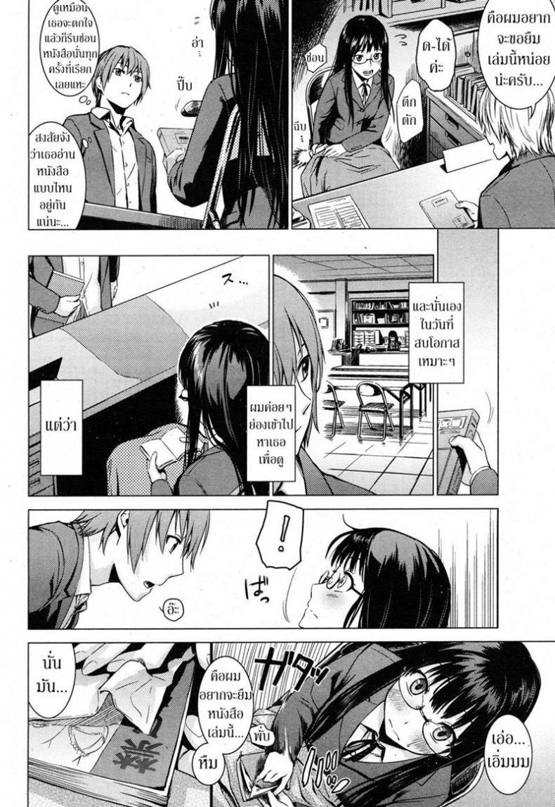 ความรู้จากนิยาย [Misato Nana] The Secret Bookshelf – ความรู้จากนิยาย [Misato Nana] The Secret Bookshelf หน้า 2