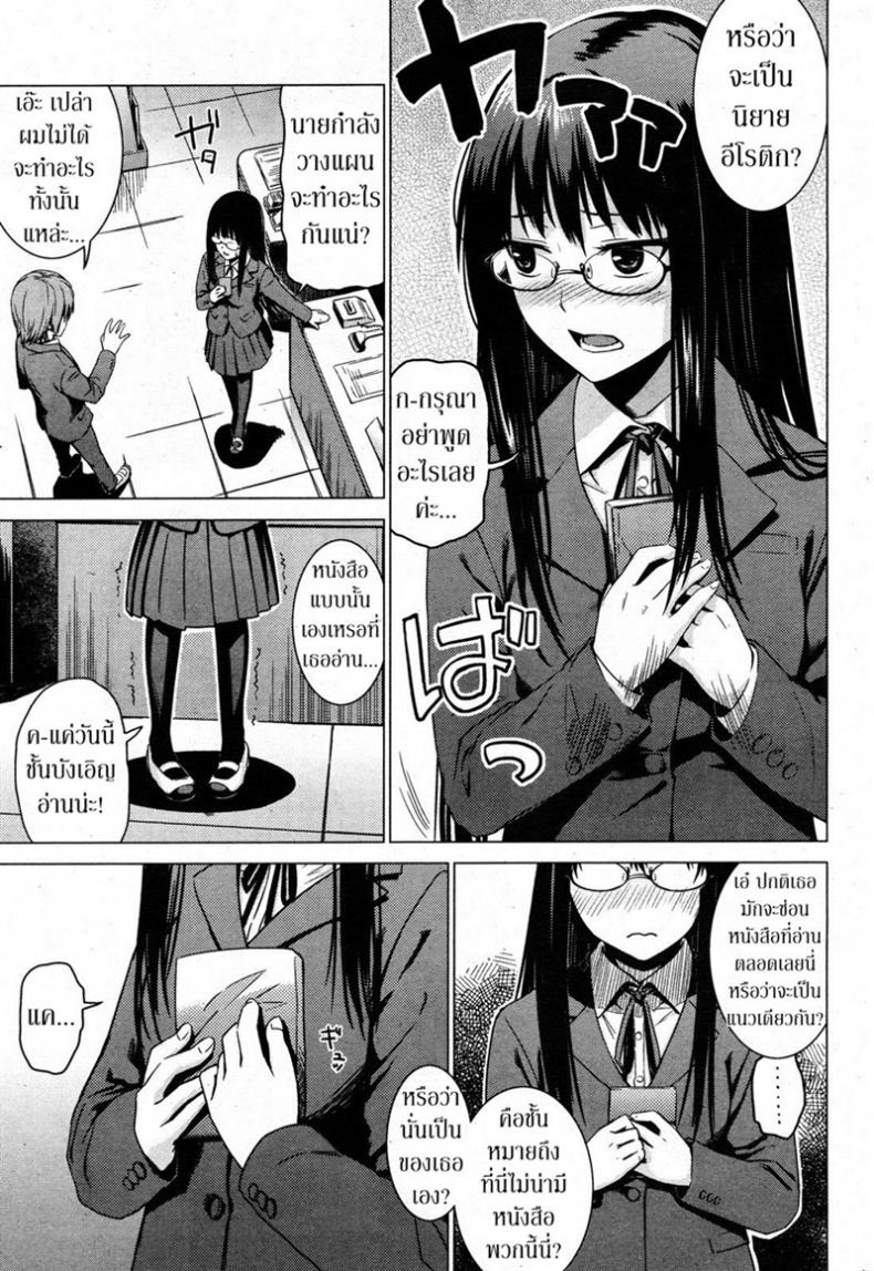 ความรู้จากนิยาย [Misato Nana] The Secret Bookshelf – ความรู้จากนิยาย [Misato Nana] The Secret Bookshelf หน้า 3