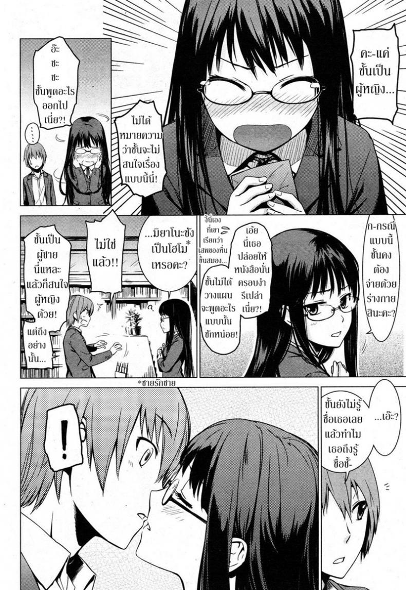 ความรู้จากนิยาย [Misato Nana] The Secret Bookshelf – ความรู้จากนิยาย [Misato Nana] The Secret Bookshelf หน้า 4