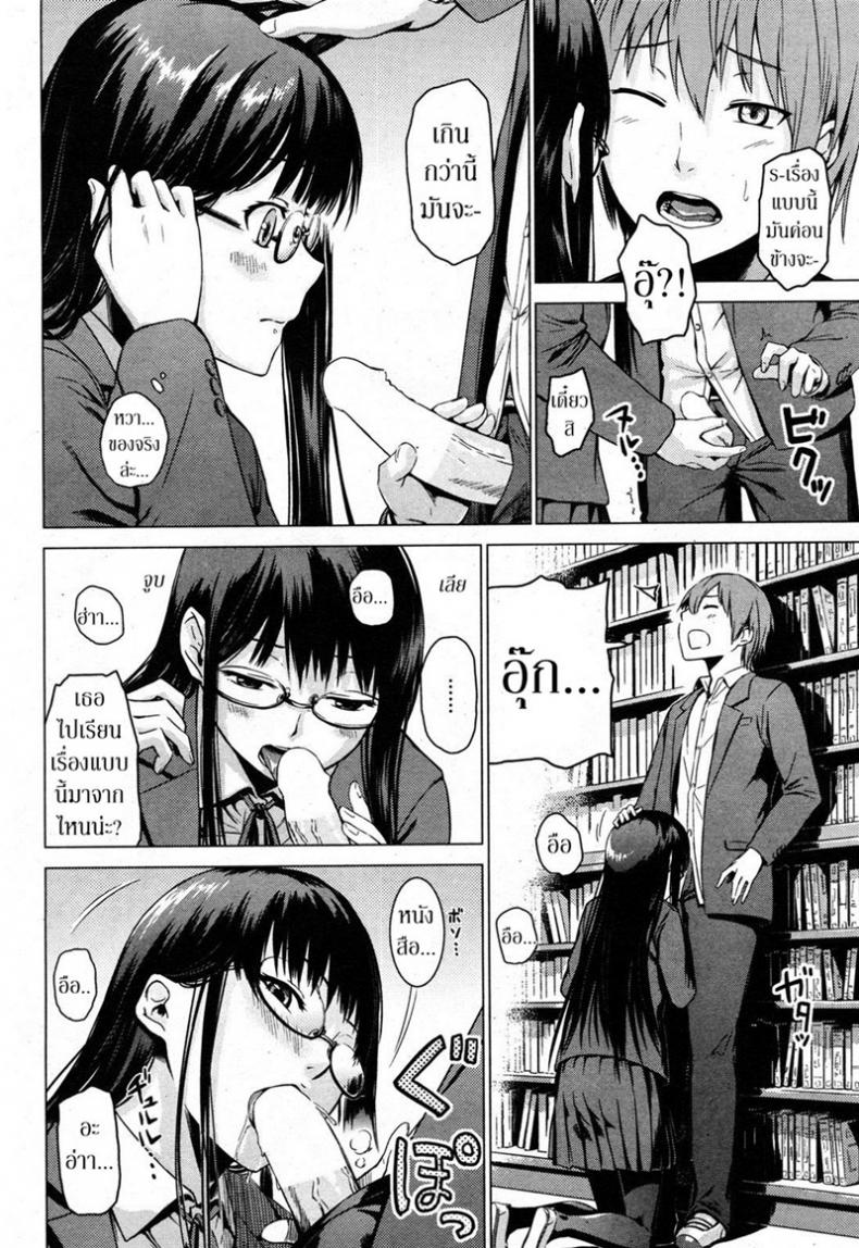 ความรู้จากนิยาย [Misato Nana] The Secret Bookshelf – ความรู้จากนิยาย [Misato Nana] The Secret Bookshelf หน้า 6