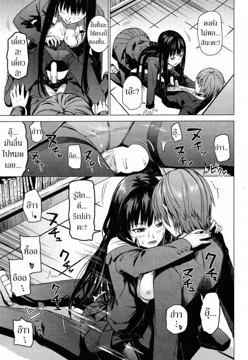 ความรู้จากนิยาย [Misato Nana] The Secret Bookshelf – ความรู้จากนิยาย [Misato Nana] The Secret Bookshelf หน้า 9