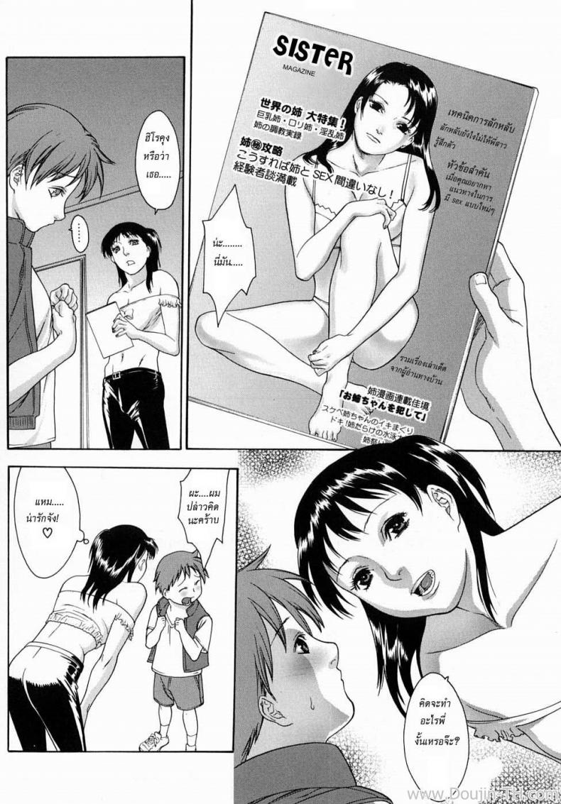 ผมอยากมีอะไรกับพี่คับ [Misawa Hiroko] Otouto Ijiri | Messing With Little Brother – ผมอยากมีอะไรกับพี่คับ [Misawa Hiroko] Otouto Ijiri | Messing With Little Brother หน้า 3