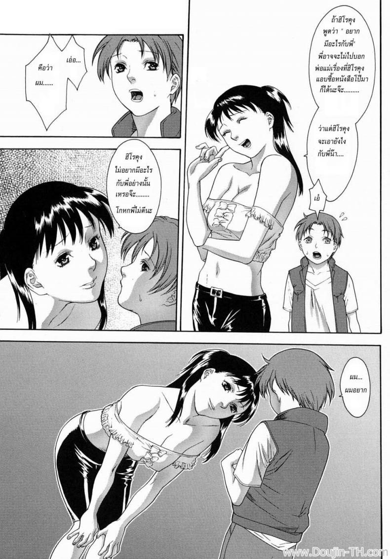 ผมอยากมีอะไรกับพี่คับ [Misawa Hiroko] Otouto Ijiri | Messing With Little Brother – ผมอยากมีอะไรกับพี่คับ [Misawa Hiroko] Otouto Ijiri | Messing With Little Brother หน้า 4