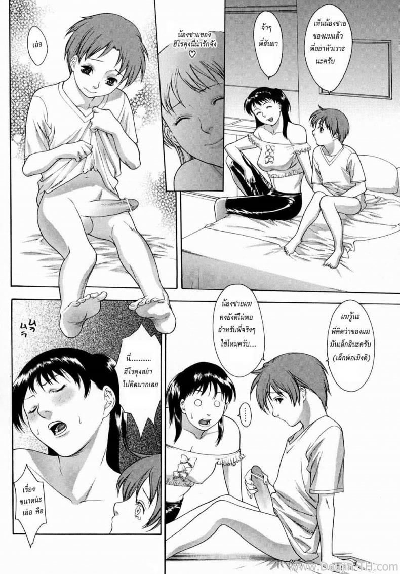 ผมอยากมีอะไรกับพี่คับ [Misawa Hiroko] Otouto Ijiri | Messing With Little Brother – ผมอยากมีอะไรกับพี่คับ [Misawa Hiroko] Otouto Ijiri | Messing With Little Brother หน้า 5