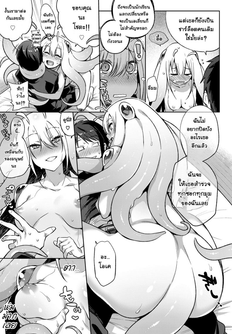 แฟนผมเป็นเอเลี่ยน [Mizone] Itoshi no Charlotte | My Beloved Charlotte (COMIC BAVEL 2017-04) – แฟนผมเป็นเอเลี่ยน [Mizone] Itoshi no Charlotte | My Beloved Charlotte (COMIC BAVEL 2017-04) หน้า 3
