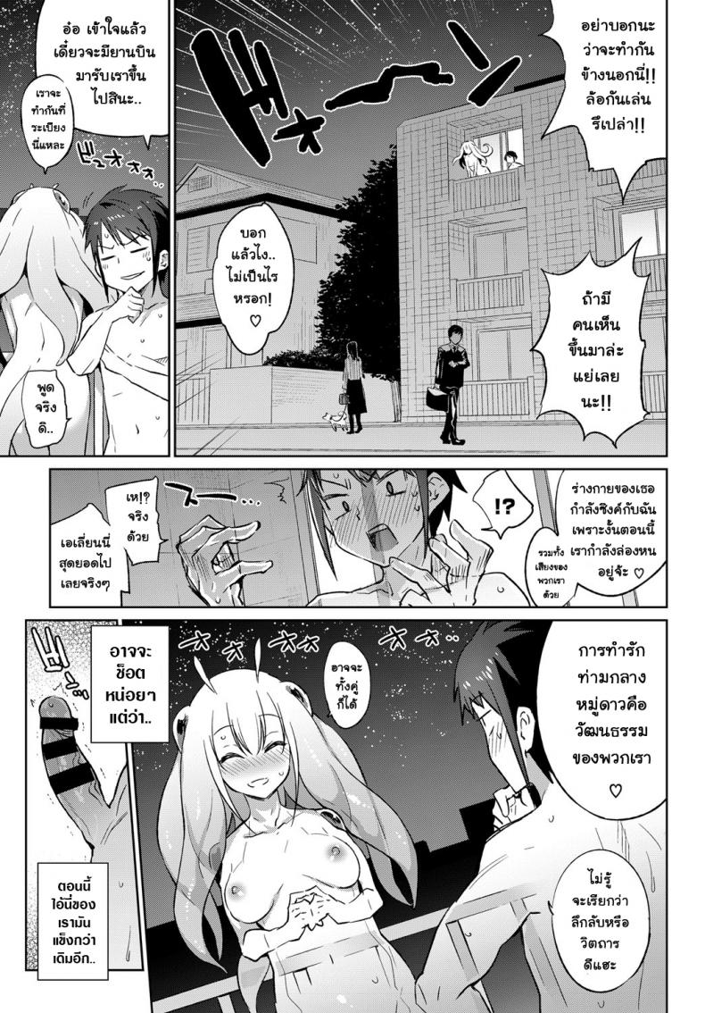 แฟนผมเป็นเอเลี่ยน [Mizone] Itoshi no Charlotte | My Beloved Charlotte (COMIC BAVEL 2017-04) – แฟนผมเป็นเอเลี่ยน [Mizone] Itoshi no Charlotte | My Beloved Charlotte (COMIC BAVEL 2017-04) หน้า 11