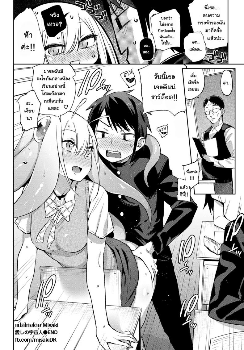 แฟนผมเป็นเอเลี่ยน [Mizone] Itoshi no Charlotte | My Beloved Charlotte (COMIC BAVEL 2017-04) – แฟนผมเป็นเอเลี่ยน [Mizone] Itoshi no Charlotte | My Beloved Charlotte (COMIC BAVEL 2017-04) หน้า 18