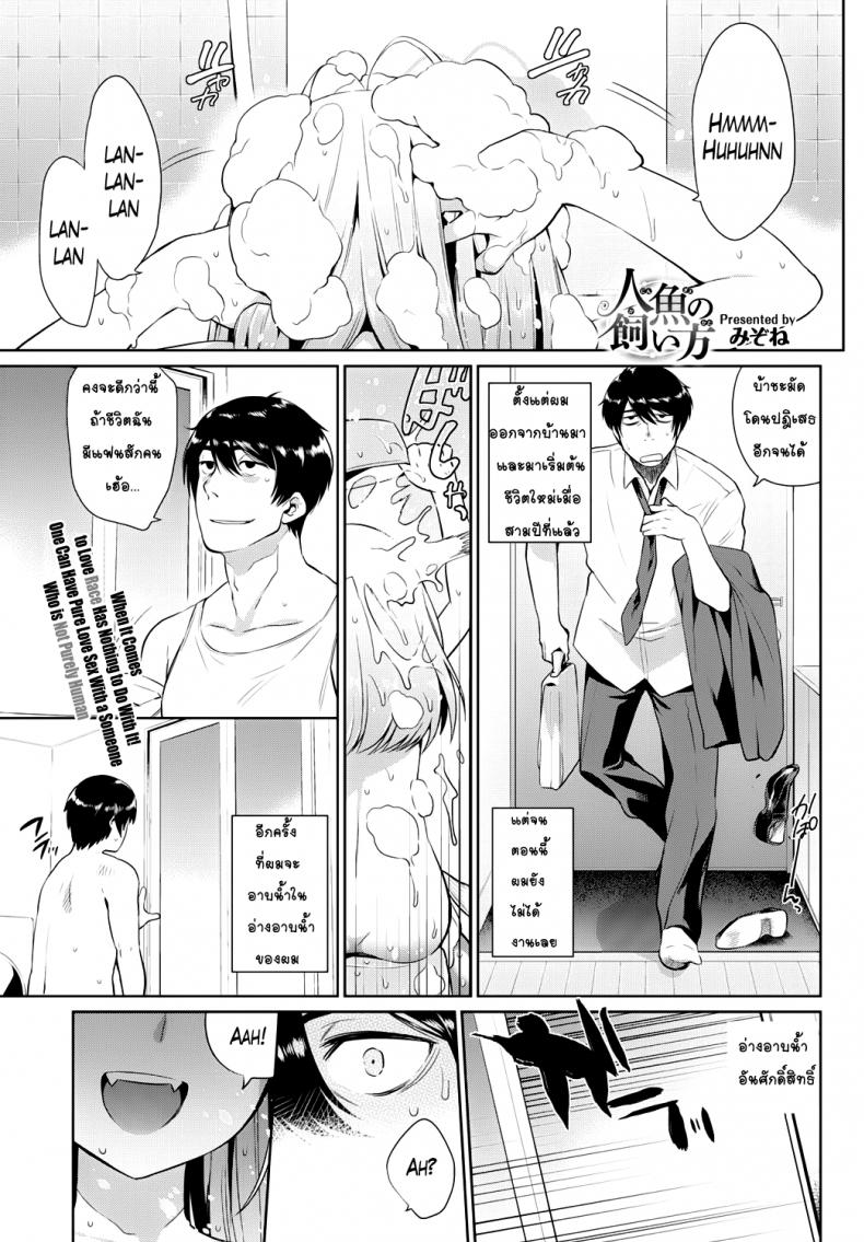 คู่มือการดูแลนางเงือกของคุณ [Mizone] Ningyo no Kaikata | How to Take Care of Your Mermaid (COMIC BAVEL 2015-11) – คู่มือการดูแลนางเงือกของคุณ [Mizone] Ningyo no Kaikata | How to Take Care of Your Mermaid (COMIC BAVEL 2015-11) หน้า 1