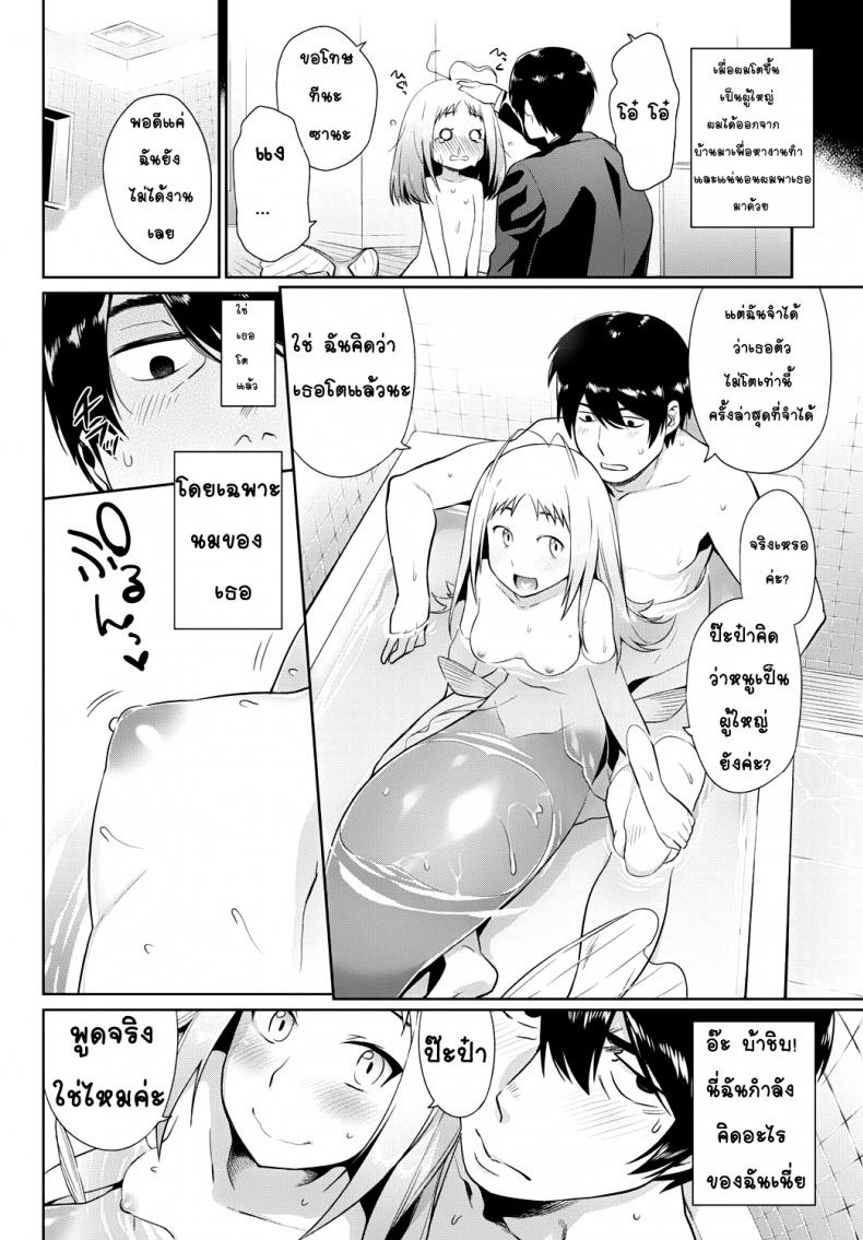 คู่มือการดูแลนางเงือกของคุณ [Mizone] Ningyo no Kaikata | How to Take Care of Your Mermaid (COMIC BAVEL 2015-11) – คู่มือการดูแลนางเงือกของคุณ [Mizone] Ningyo no Kaikata | How to Take Care of Your Mermaid (COMIC BAVEL 2015-11) หน้า 4
