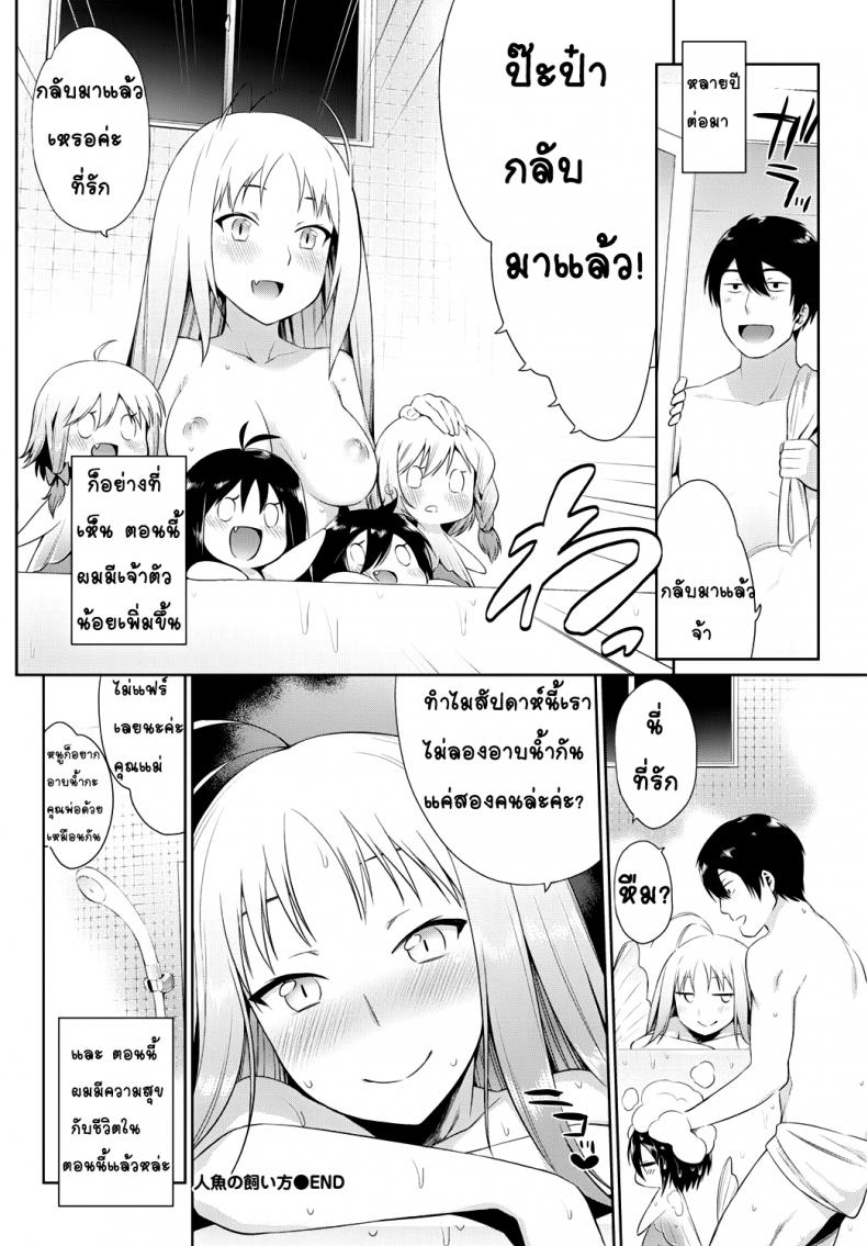 คู่มือการดูแลนางเงือกของคุณ [Mizone] Ningyo no Kaikata | How to Take Care of Your Mermaid (COMIC BAVEL 2015-11) – คู่มือการดูแลนางเงือกของคุณ [Mizone] Ningyo no Kaikata | How to Take Care of Your Mermaid (COMIC BAVEL 2015-11) หน้า 20