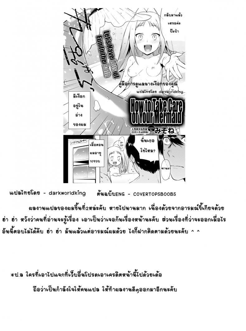 คู่มือการดูแลนางเงือกของคุณ [Mizone] Ningyo no Kaikata | How to Take Care of Your Mermaid (COMIC BAVEL 2015-11) – คู่มือการดูแลนางเงือกของคุณ [Mizone] Ningyo no Kaikata | How to Take Care of Your Mermaid (COMIC BAVEL 2015-11) หน้า 21