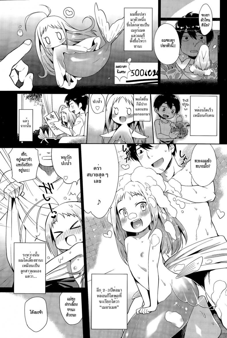 วิธีเลี้ยงเมอร์เมด [Mizone] Ningyo no Kaikata | How to Take Care of Your Mermaid – วิธีเลี้ยงเมอร์เมด [Mizone] Ningyo no Kaikata | How to Take Care of Your Mermaid หน้า 3