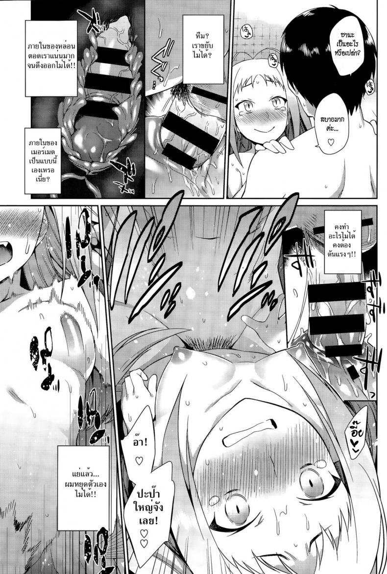 วิธีเลี้ยงเมอร์เมด [Mizone] Ningyo no Kaikata | How to Take Care of Your Mermaid – วิธีเลี้ยงเมอร์เมด [Mizone] Ningyo no Kaikata | How to Take Care of Your Mermaid หน้า 13