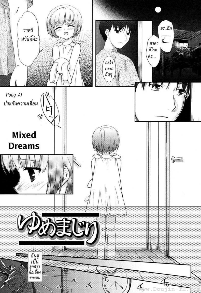 ลักหลับอันสุดเสียว [MIZUI Kaou] Slow Step – Mixed Dreams – ลักหลับอันสุดเสียว [MIZUI Kaou] Slow Step – Mixed Dreams หน้า 1