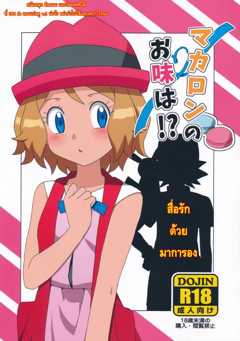 สื่อรักด้วยมาการอง [Mizuiro no Natsu (Natsunagi)] Macaron no Oaji wa!? – สื่อรักด้วยมาการอง [Mizuiro no Natsu (Natsunagi)] Macaron no Oaji wa!? หน้า 1