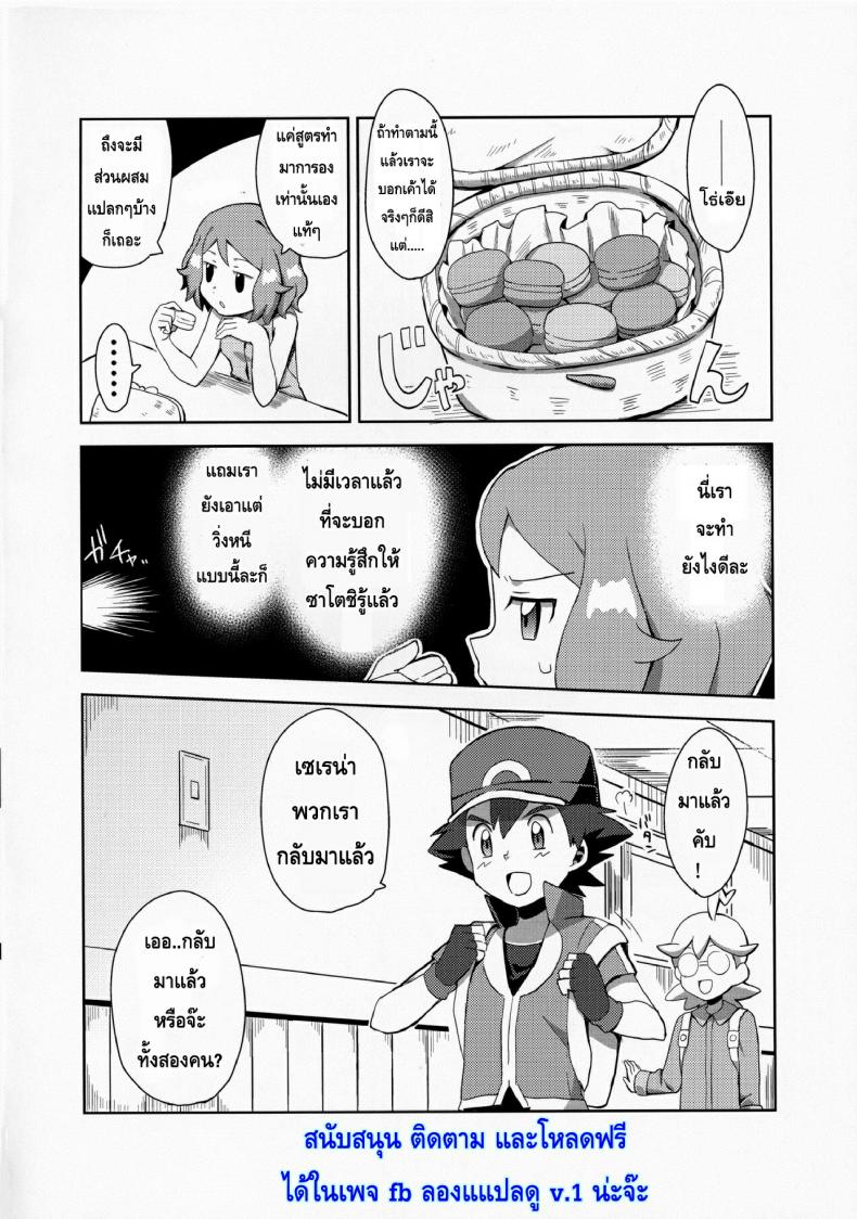 สื่อรักด้วยมาการอง [Mizuiro no Natsu (Natsunagi)] Macaron no Oaji wa!? – สื่อรักด้วยมาการอง [Mizuiro no Natsu (Natsunagi)] Macaron no Oaji wa!? หน้า 5