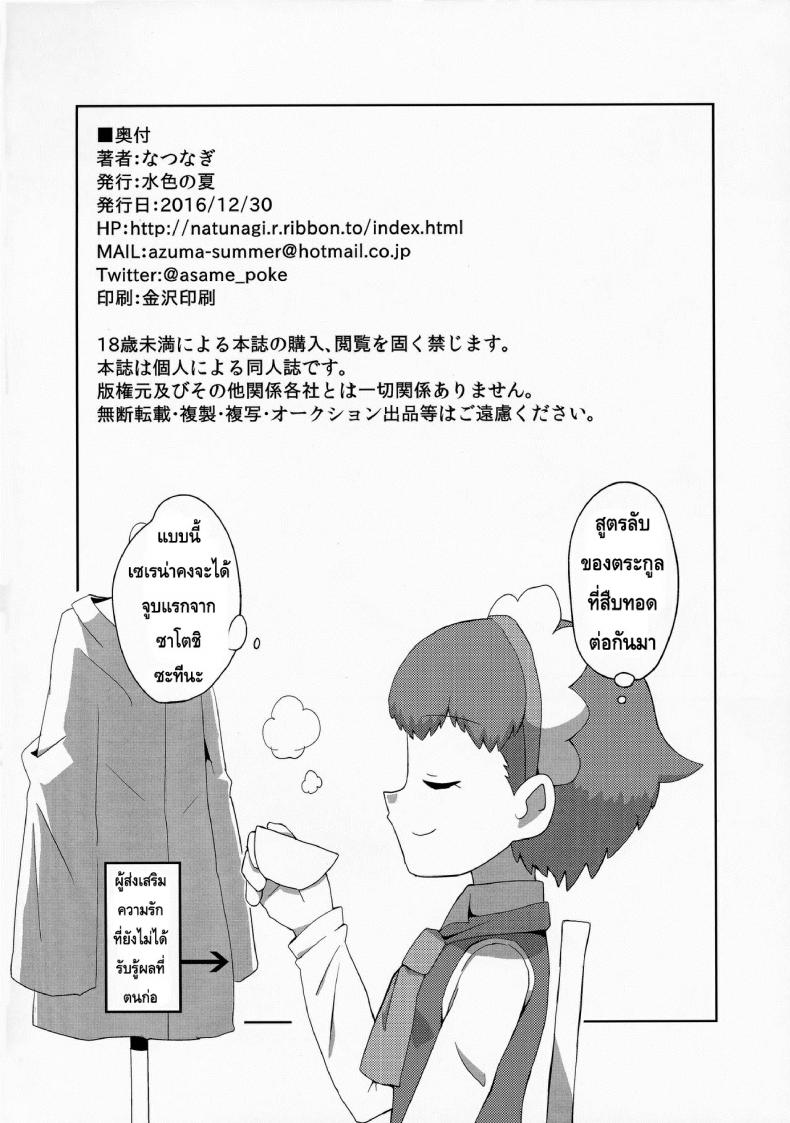 สื่อรักด้วยมาการอง [Mizuiro no Natsu (Natsunagi)] Macaron no Oaji wa!? – สื่อรักด้วยมาการอง [Mizuiro no Natsu (Natsunagi)] Macaron no Oaji wa!? หน้า 25