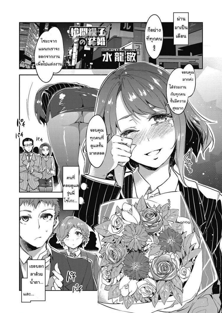 แม่เสือไม่ทิ้งลาย [Mizuryu Kei] The Marriage of Souma Souko – แม่เสือไม่ทิ้งลาย [Mizuryu Kei] The Marriage of Souma Souko หน้า 1