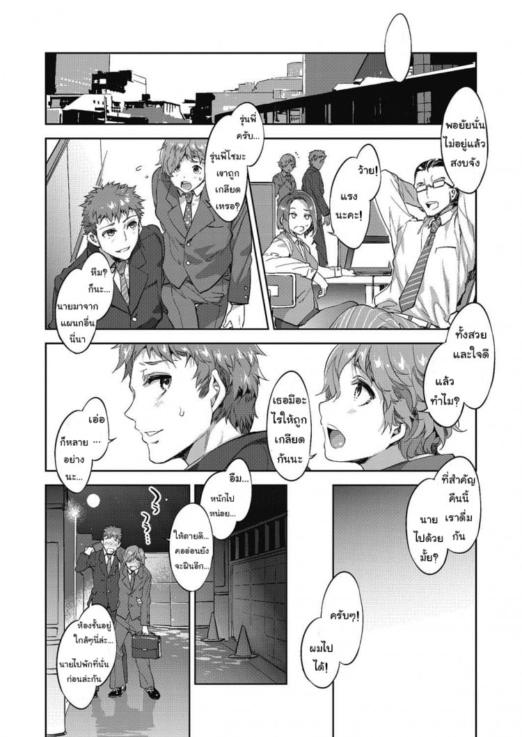แม่เสือไม่ทิ้งลาย [Mizuryu Kei] The Marriage of Souma Souko – แม่เสือไม่ทิ้งลาย [Mizuryu Kei] The Marriage of Souma Souko หน้า 2