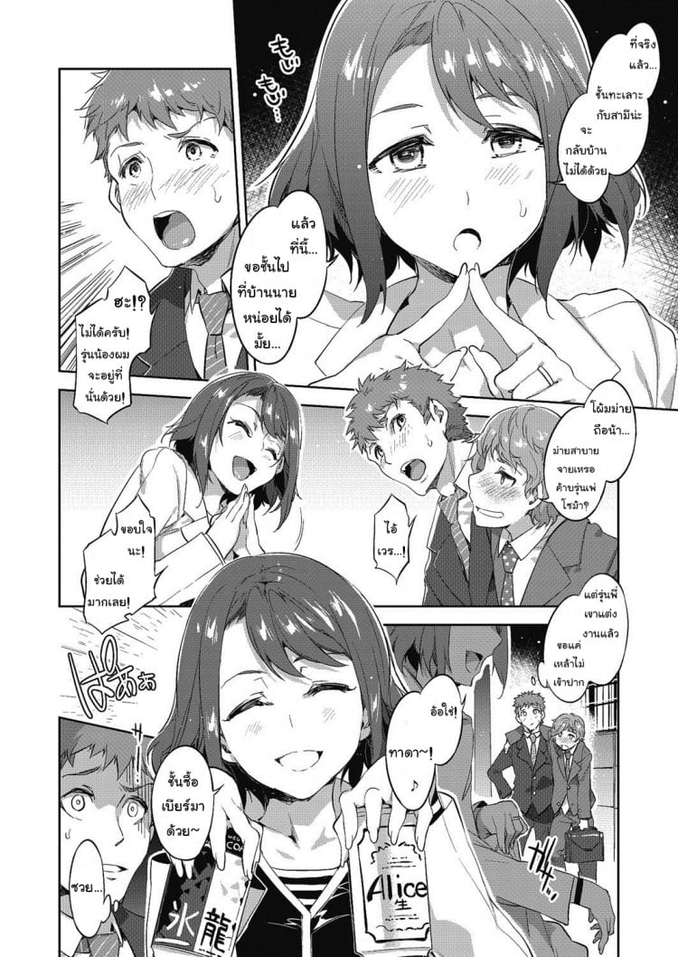 แม่เสือไม่ทิ้งลาย [Mizuryu Kei] The Marriage of Souma Souko – แม่เสือไม่ทิ้งลาย [Mizuryu Kei] The Marriage of Souma Souko หน้า 4