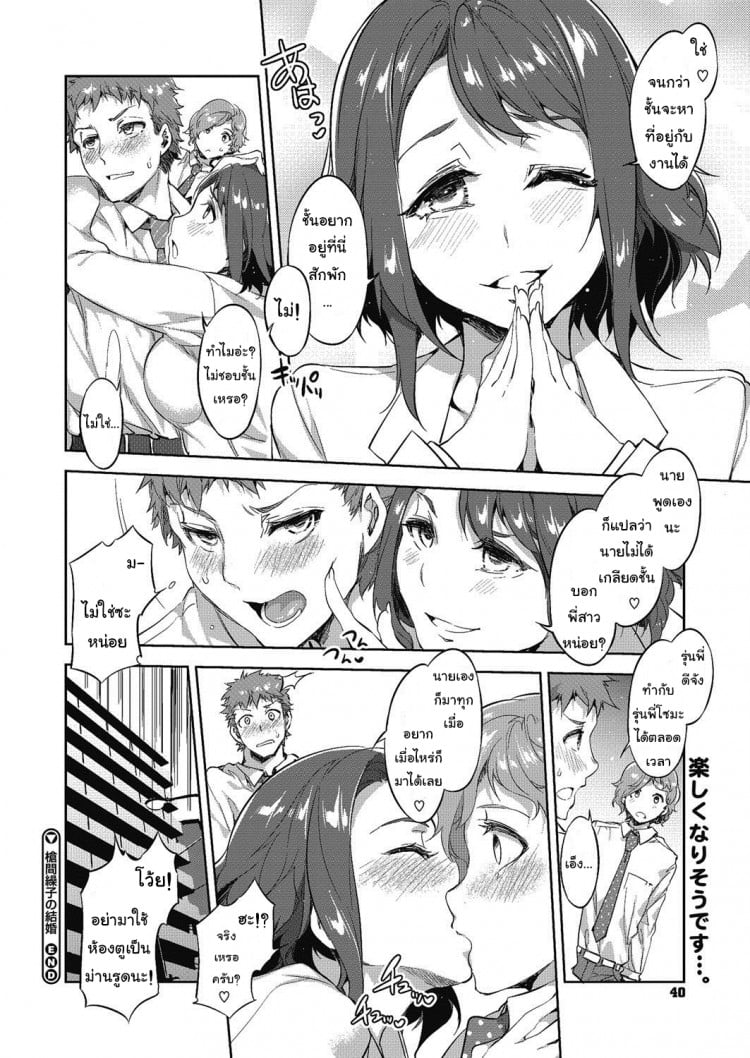 แม่เสือไม่ทิ้งลาย [Mizuryu Kei] The Marriage of Souma Souko – แม่เสือไม่ทิ้งลาย [Mizuryu Kei] The Marriage of Souma Souko หน้า 20