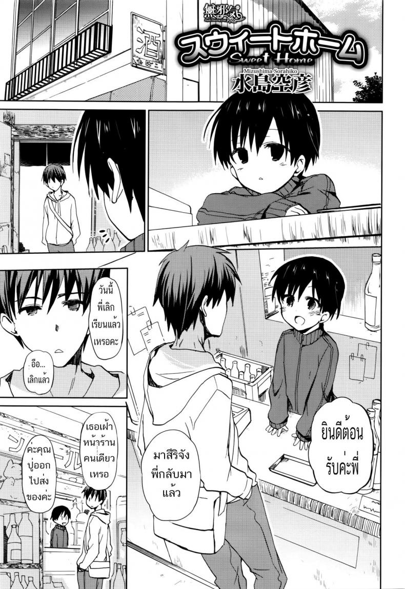 สอนวิชานอกตำรา [mizushima sorahiko] Sweet Home – สอนวิชานอกตำรา [mizushima sorahiko] Sweet Home หน้า 1