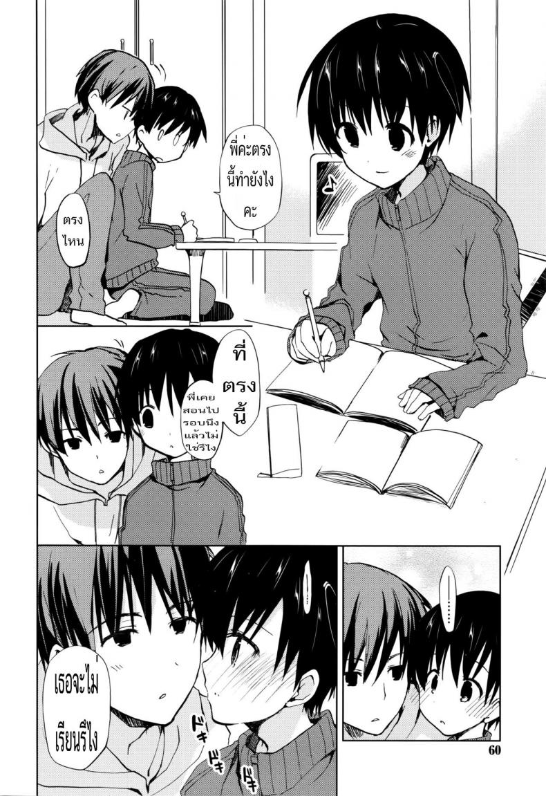 สอนวิชานอกตำรา [mizushima sorahiko] Sweet Home – สอนวิชานอกตำรา [mizushima sorahiko] Sweet Home หน้า 10