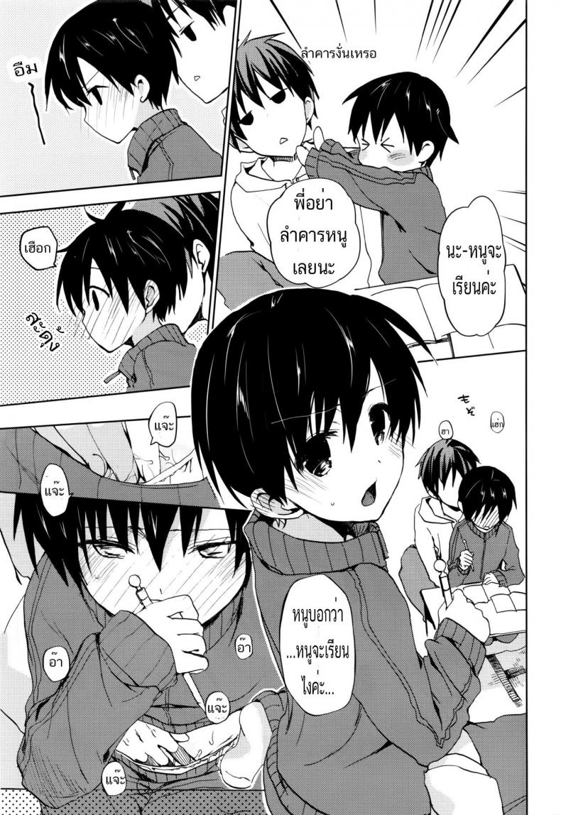 สอนวิชานอกตำรา [mizushima sorahiko] Sweet Home – สอนวิชานอกตำรา [mizushima sorahiko] Sweet Home หน้า 11