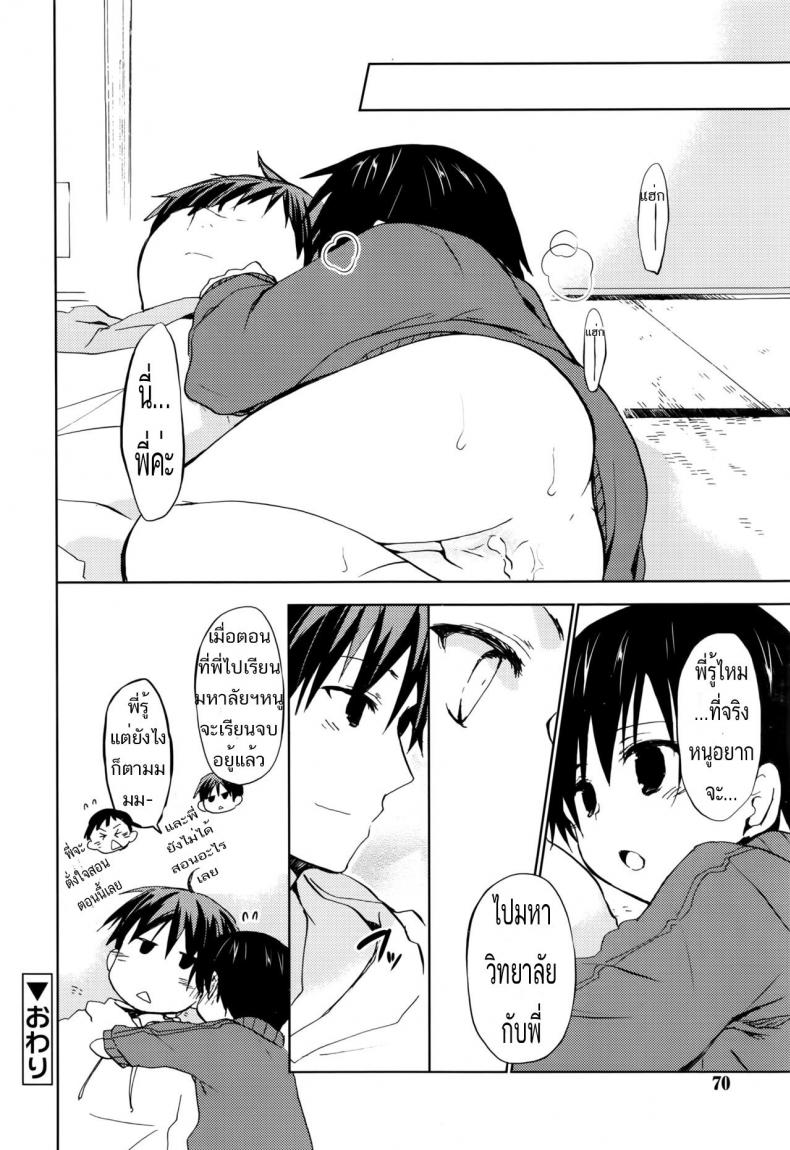 สอนวิชานอกตำรา [mizushima sorahiko] Sweet Home – สอนวิชานอกตำรา [mizushima sorahiko] Sweet Home หน้า 18
